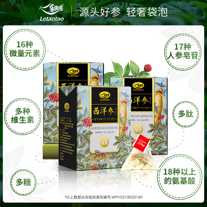 乐陶陶长白山正宗西洋参切片含片 乐陶陶食品西洋参