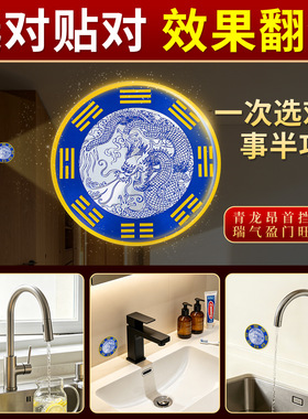 【老师推荐】水龙头靠窗化解贴纸装饰青龙贴洗衣机专用青龙牌墙贴