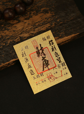 蛇年财神财库手机贴正品开库五路财源招财进宝聚财仿金箔手机贴纸