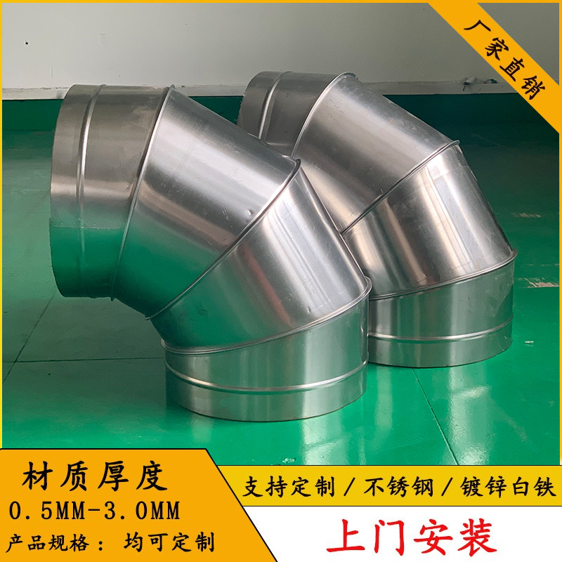 304不锈钢焊接风管弯头镀锌白铁皮90度风机防雨弯头排烟管直角弯
