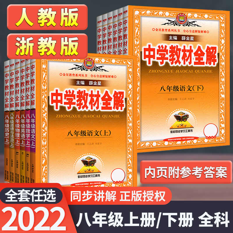 中学课本全套 新人首单立减十元 22年4月 淘宝海外