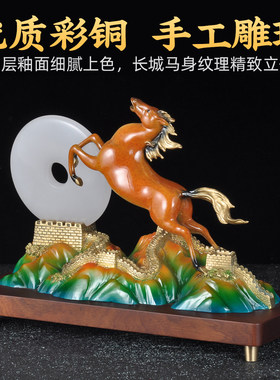 彩铜万里长城奔腾马摆件