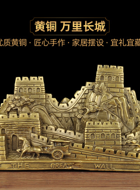 全铜万里长城摆件创意工艺品家居客厅电视柜装饰品乔迁新居礼品