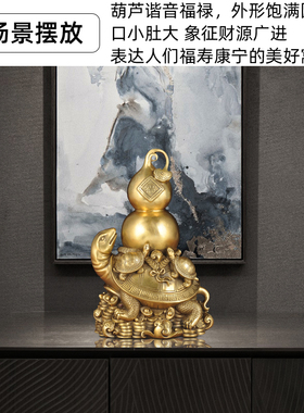 全铜龟葫芦摆件风水招财龟工艺品家居客厅玄关装饰品乔迁开业礼品