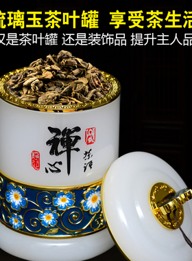 茶叶罐商务礼品家居客厅琉璃玉