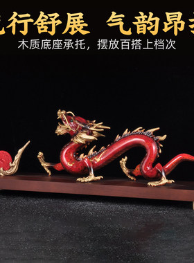 彩铜飞龙在天招财龙摆件