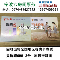 2024 Ningbo Daily bookings Card full year All-in-the-city Generals order position can be booked online and free of mail