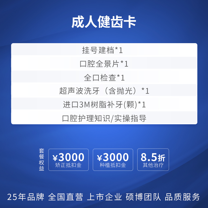 瑞尔齿科健齿卡 洗牙补牙组合套餐 超声波洗牙3M树脂补牙洞牙缝 - 图0