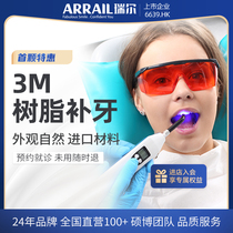 First Preferential Dentistry package 3M Resin Tonic Tooth hole Tooth Slit Material Caries Tooth Decay Pain Ridenture