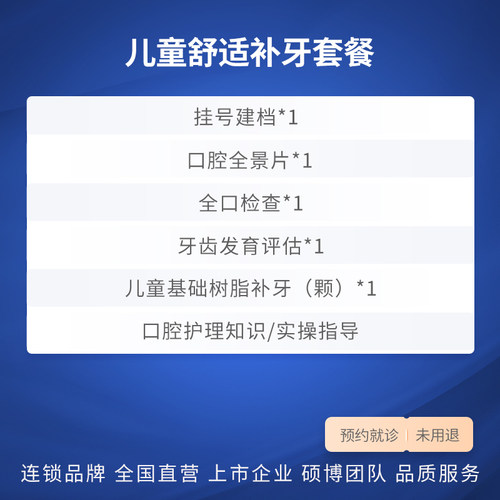 瑞尔齿科儿童补牙套餐 3M树脂补牙补蛀牙洞牙齿缺损龋齿补牙缝 - 图0