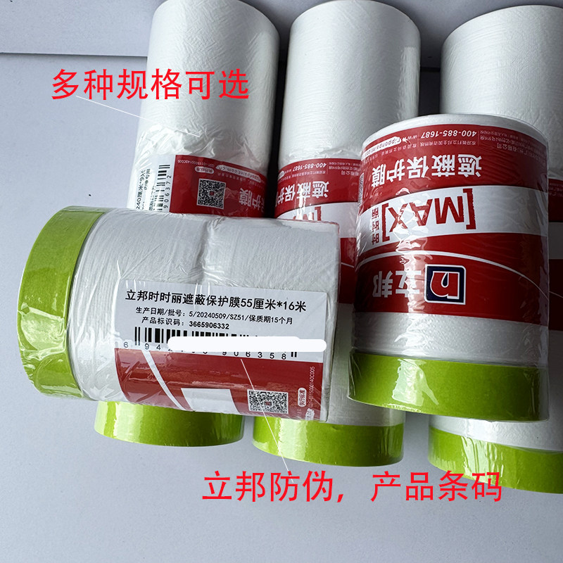 立邦和纸保护膜油漆喷漆高粘遮蔽膜家居防护膜美纹纸胶带防尘膜,淘宝优惠券,粉丝福利购,淘宝优惠卷