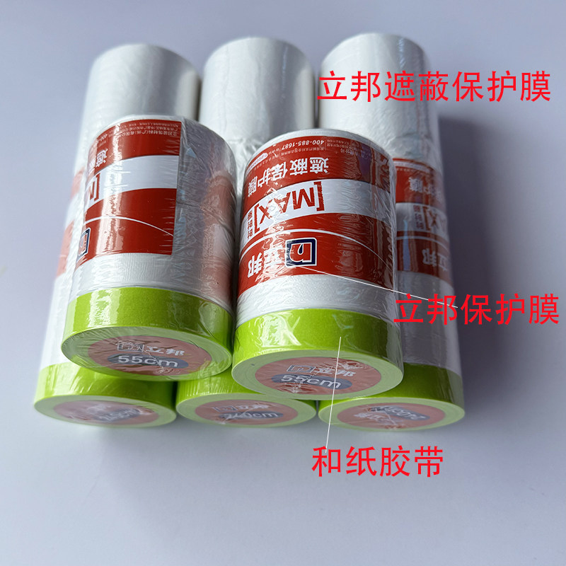 立邦和纸保护膜油漆喷漆高粘遮蔽膜家居防护膜美纹纸胶带防尘膜,淘宝优惠券,粉丝福利购,淘宝优惠卷