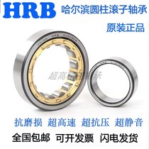 Harbin bearings N NU NJ RN NUP NF 214215216217 E EM M C3 HRB