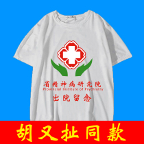 Hu and the same Provincial Spiritual Research Institute Discharges Mementos T-shirts Evil Funny Shirts Men And Women Clothes