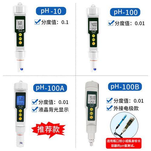 浦春水质ph测试笔便携式水族鱼缸ph计高精度酸碱度值检测仪器 - 图1