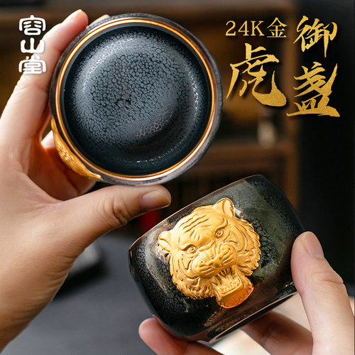 容山堂虎年生肖本命年主人杯天目釉御虎建盏茶杯浮雕描金兔年礼品 - 图2
