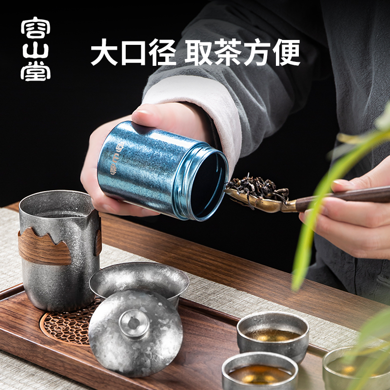 容山堂纯钛户外旅行茶叶罐便携茶叶储存罐密封罐普洱茶收纳茶叶盒