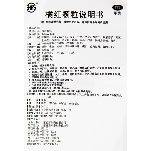 Confucius Orange Granules 11g*6 мешков/коробка