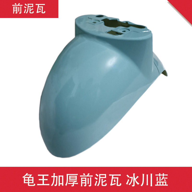 小龟王电动车前泥瓦欧版配件外壳雅迪爱玛绿源爱玛前挡泥板前泥板,淘宝优惠券,粉丝福利购,淘宝优惠卷