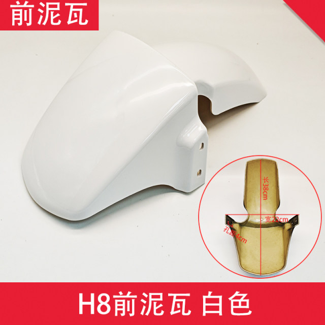 H8 ຫນ້າດິນຕົມ fender ລົດໄຟຟ້າ