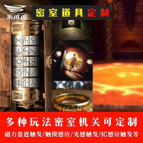密室逃脱道具定做机关定制适配各种主题机关专业团队设计定制机关 - 图0