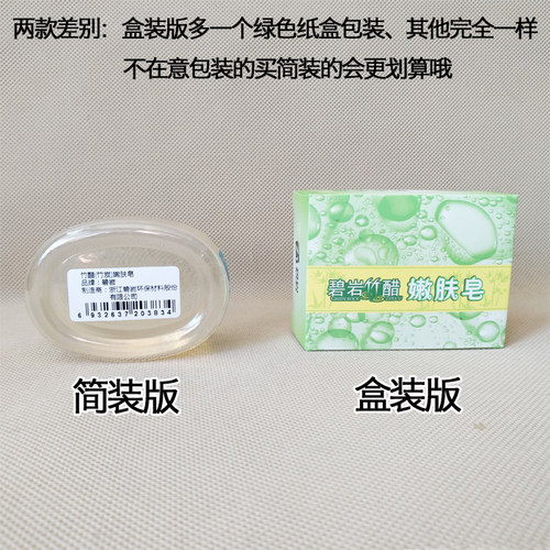 促正品碧岩竹炭竹醋嫩肤皂透明香皂美肤洗脸肌肤清洁手工皂买多送 - 图0