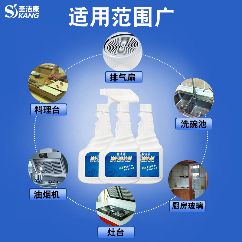 圣洁康旗舰店清洗油烟机去污强力清洁剂厨房油污神器油污净克星多功能泡沫万能2