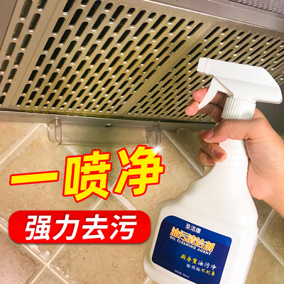 厨房去油污非神器强力泡沫清洁剂除重油污净油渍净抽油烟机清洗剂