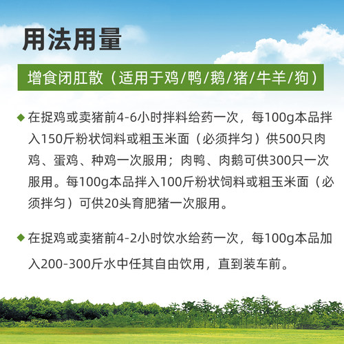 兽用猪牛羊鸡鸭鹅增食闭肛散 畜禽 脾胃气虚 出栏增重 子宫脱垂 - 图2