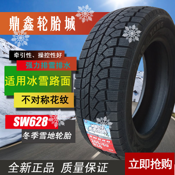 朝阳轮胎 245/45R18乘用车汽车雪地冬季轿车胎SW618抓地强劲稳 - 图0