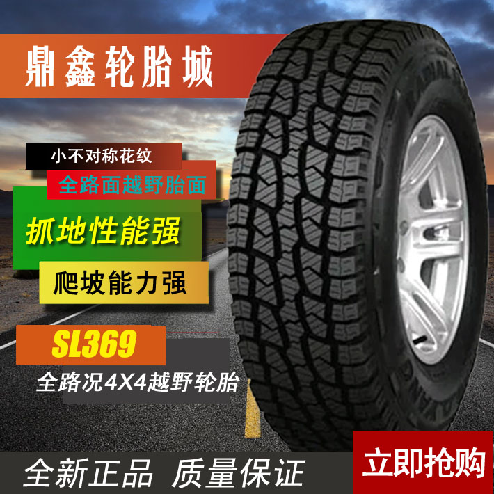 朝阳汽车轮胎225/75R16 SC338耐磨适配4x4全路况越野车胎江铃全顺 - 图1