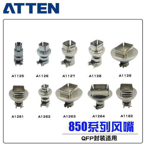 安泰信AT852D热风枪不锈钢喷咀方形枪头双排风咀喷嘴AT850风嘴 - 图3