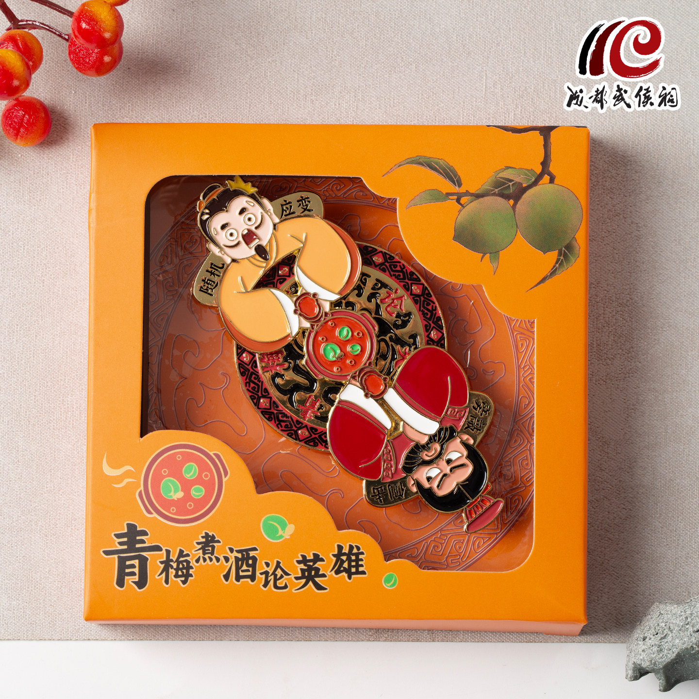 成都文创冰箱贴青梅煮酒磁贴武侯祠博物馆纪念品个性创意伴手礼