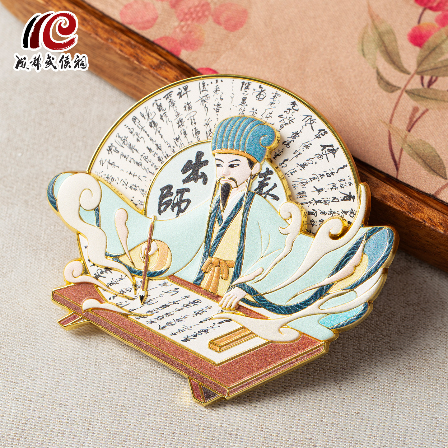 成都武侯祠博物馆前出师表旋转文创金属冰箱贴磁贴2026新款伴手礼
