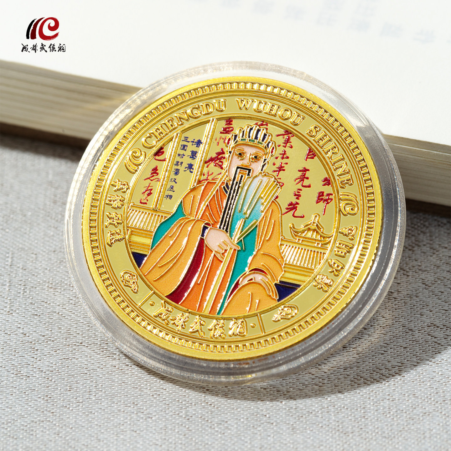 成都武侯祠博物馆纪念币三国文化旅游伴手礼文创收藏纪念章送朋友