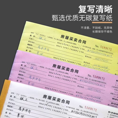 房屋买卖合同协议书购房租赁定制印刷二手房售房居间房产中介收据 - 图1
