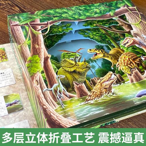 【可点读看AR】正版海洋世界儿童3d立体翻翻书动物恐龙热带雨林科普百科全书自然揭秘3-8岁宝宝启蒙早教认知绘本支持校多多/小蝌蚪 - 图1