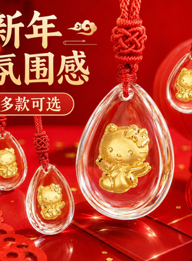 凯蒂猫水晶镶金红绳挂坠儿童礼物