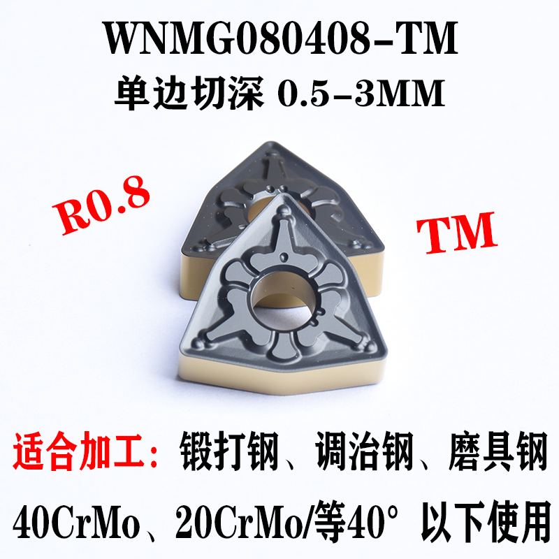 开粗神器桃形数控刀片WNMG080408钢件调治料用抗冲击锋利耐磨损 - 图1