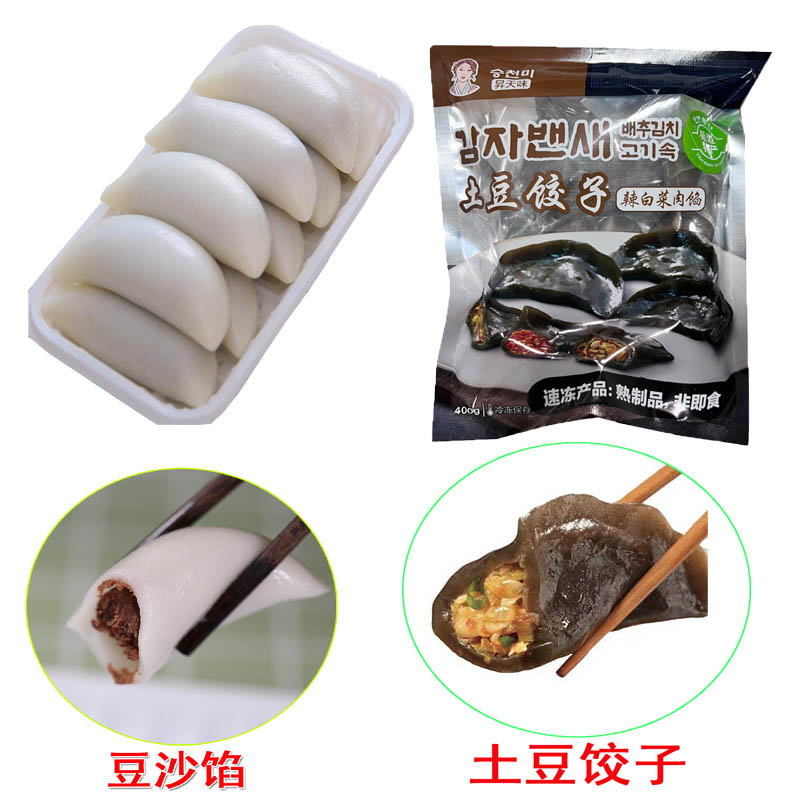 延边朝鲜族月亮饺子小饺子大豆沙馅土豆饺子延吉民俗收到冷冻保存 - 图3