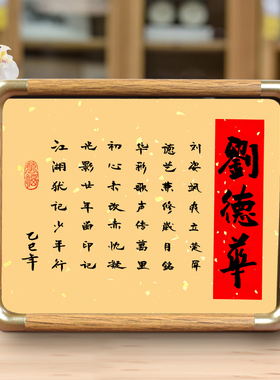 手写书法摆台高档相框内容定制多字款