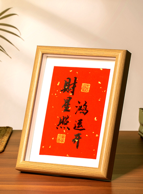 行而成2025新年书法摆台8寸