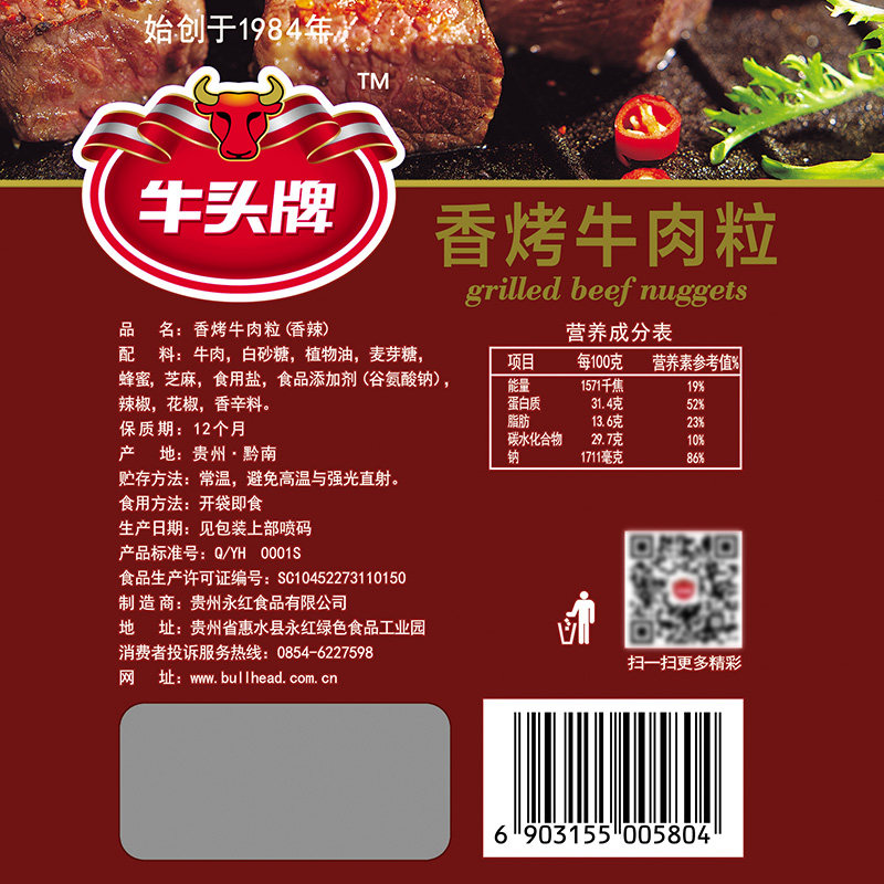 牛头牌香烤牛肉粒30g*香辣牛肉干 牛头牌旗舰牛肉类