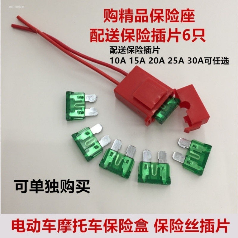 摩托车电瓶车保险管 10A~30A 125弯梁踏板车12V 电动车保险丝插片,淘宝优惠券,粉丝福利购,淘宝优惠卷