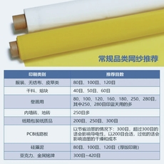 Провода плиты 四川成都丝网印刷网纱丝印布油墨印刷高张力涤纶250目黄色 印花网