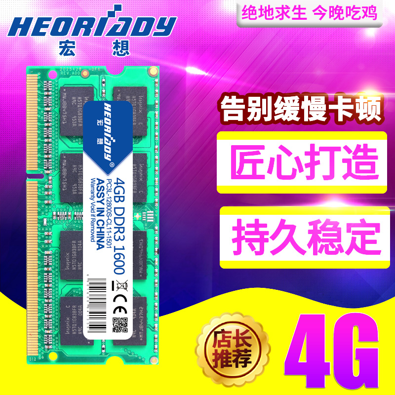 宏想DDR3L 1600 4G低电压笔记本内存条兼容1333双通道8G内存三代-图0