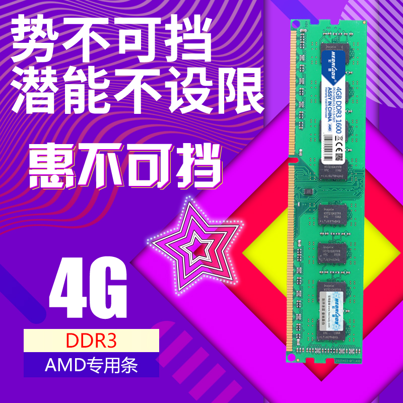 宏想 ddr3 1600 4G 台式机内存条 AMD专用条 兼容1333 支持双通 - 图0