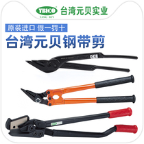 Taiwan Yuanbei YBICO Tin Scissors H200 H410 Open Pack Unpack Cut H400 Stainless Steel Band Cut