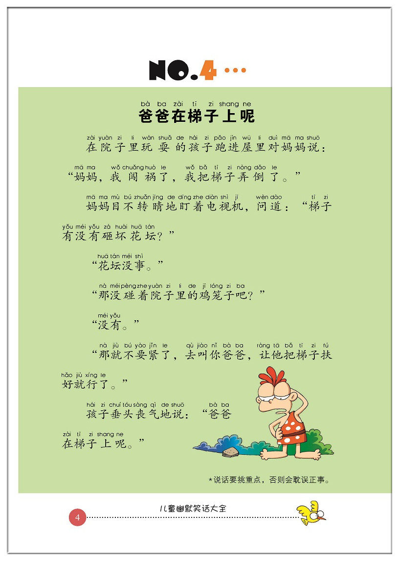 【买3本送1本】儿童幽默笑话大全彩图注音版幽默故事书搞笑全套二三四五六年级课外阅读搞笑漫画版7 9 12岁笑话大全故事书课外书籍虎窝淘 