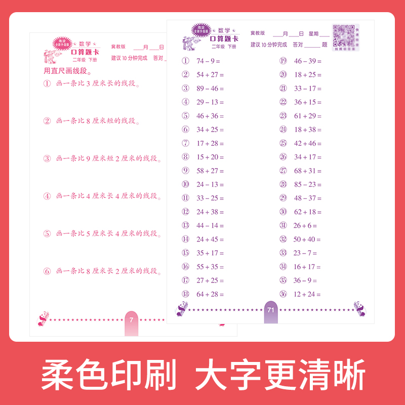 2024小学数学口算训练二年级下册数学口算题卡 冀教版 二年级教材同步辅导练习册测试训练心算速算天天练加减乘除混合运算单位换算 - 图1